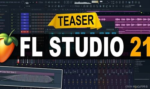 FL Studio 2024 解锁无限创意的专业编曲利器